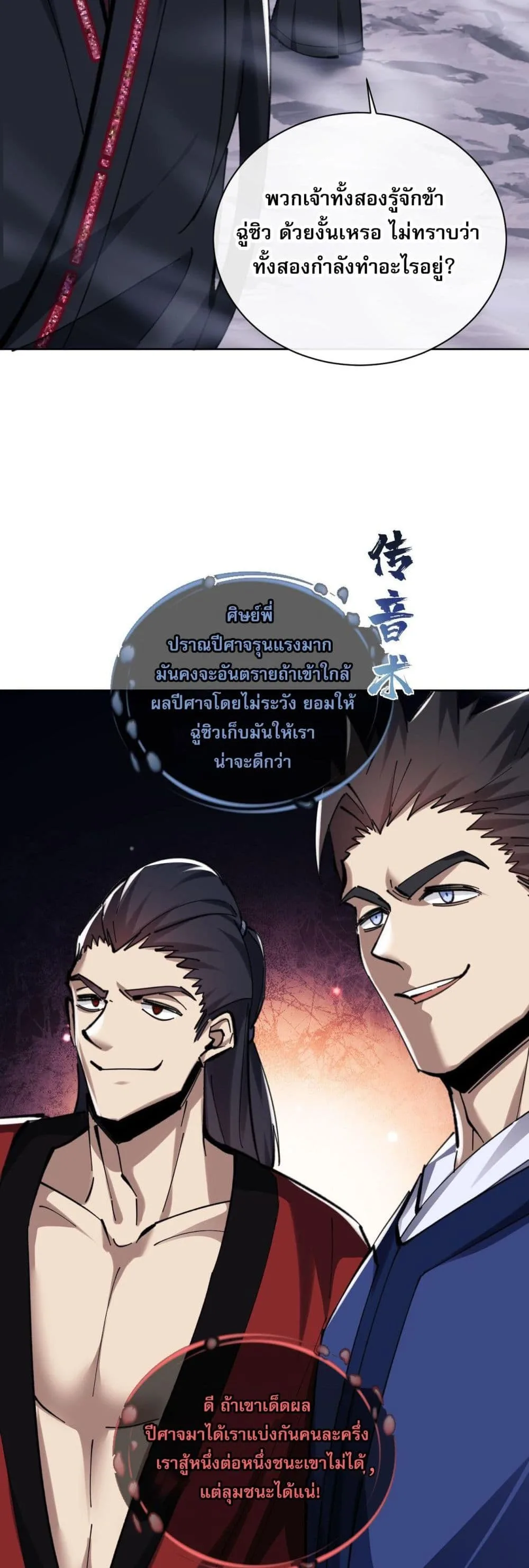 Devious Son of Heaven อาจารย์ ศิษย์บ้าขอกบฎนะขอรับ ตอนที่ 19 หน้า 34