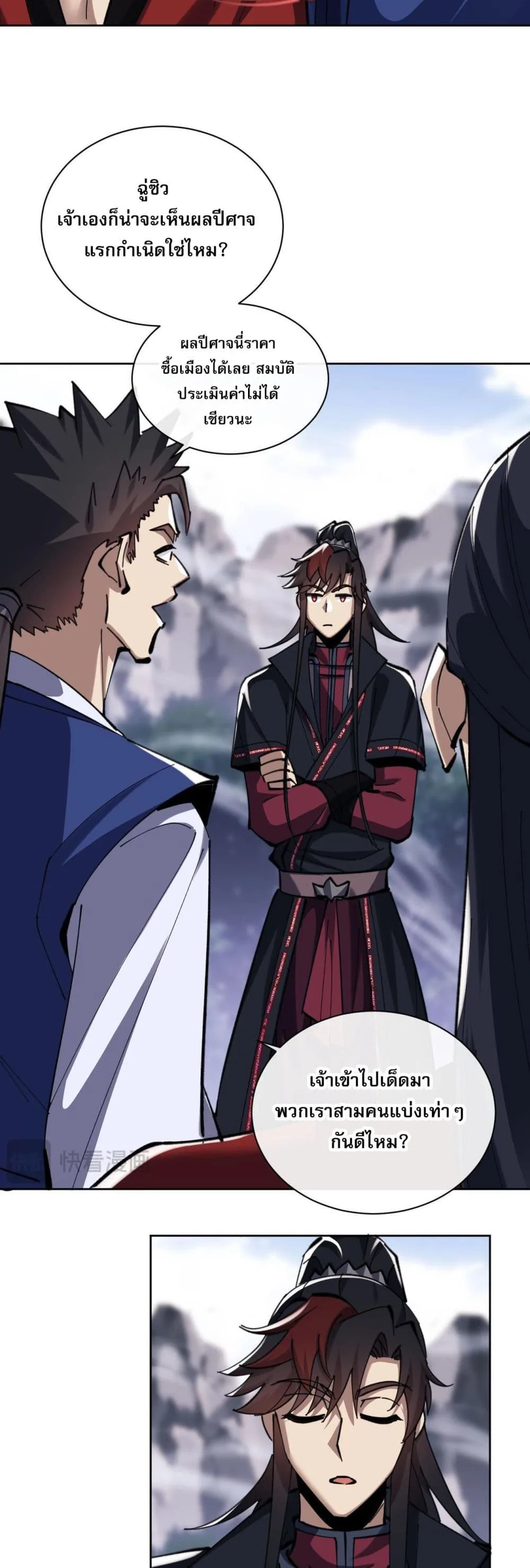 Devious Son of Heaven อาจารย์ ศิษย์บ้าขอกบฎนะขอรับ ตอนที่ 19 หน้า 35