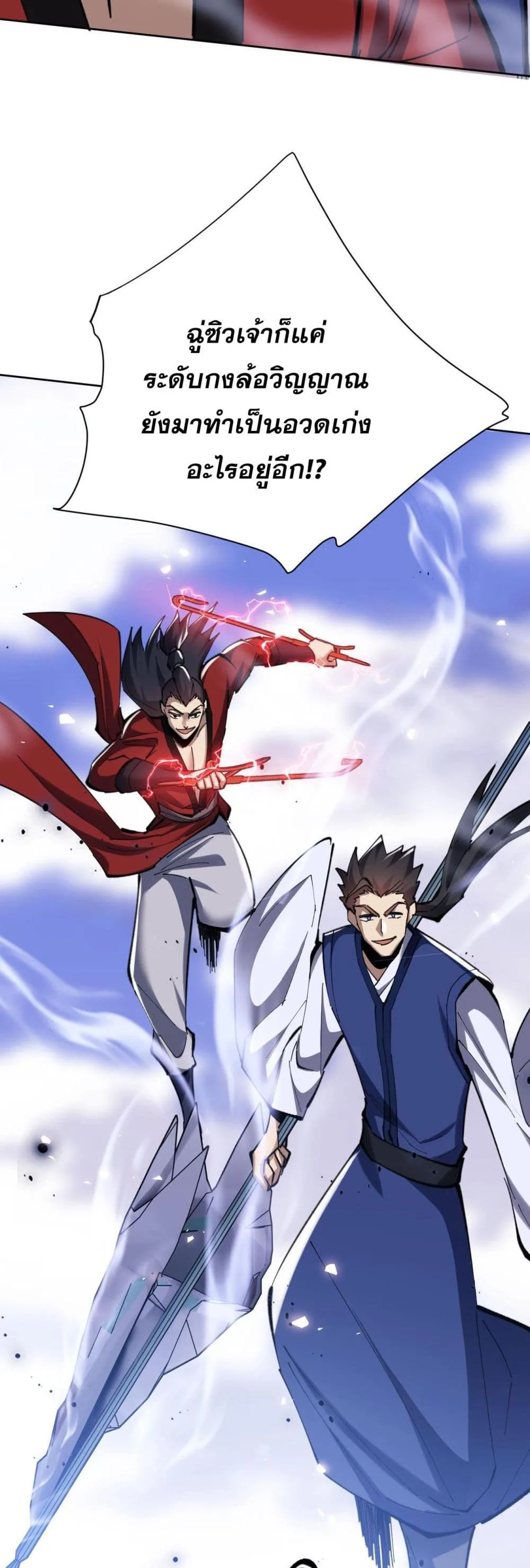 Devious Son of Heaven อาจารย์ ศิษย์บ้าขอกบฎนะขอรับ ตอนที่ 19 หน้า 37