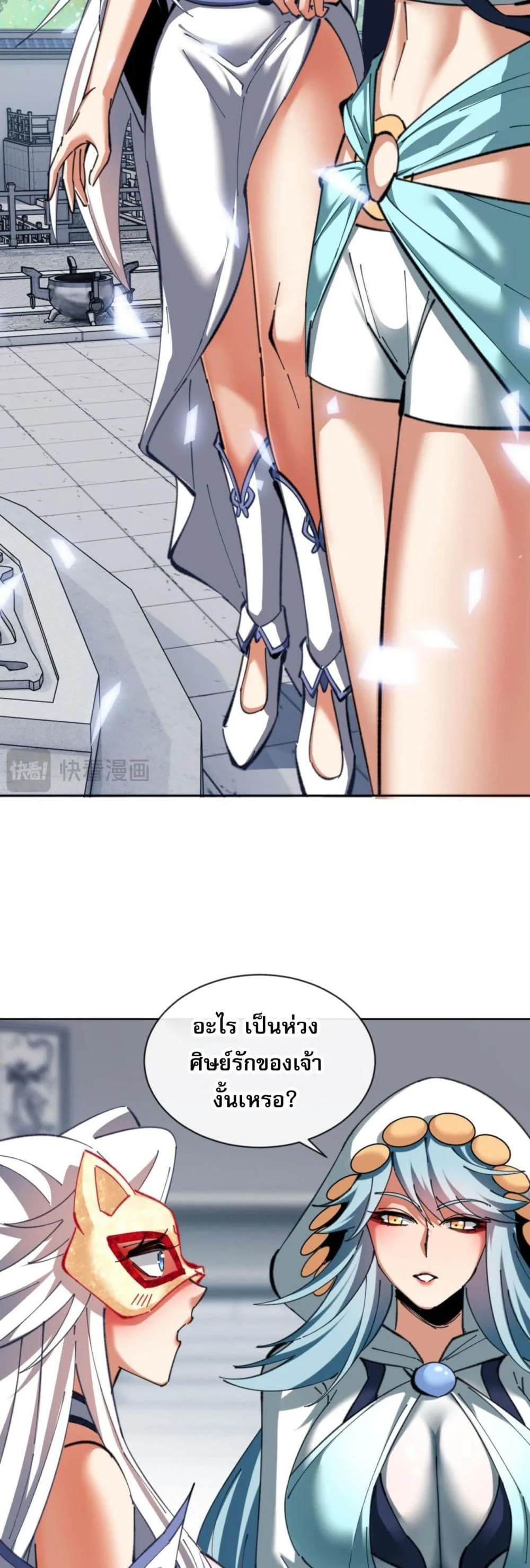 Devious Son of Heaven อาจารย์ ศิษย์บ้าขอกบฎนะขอรับ ตอนที่ 19 หน้า 4