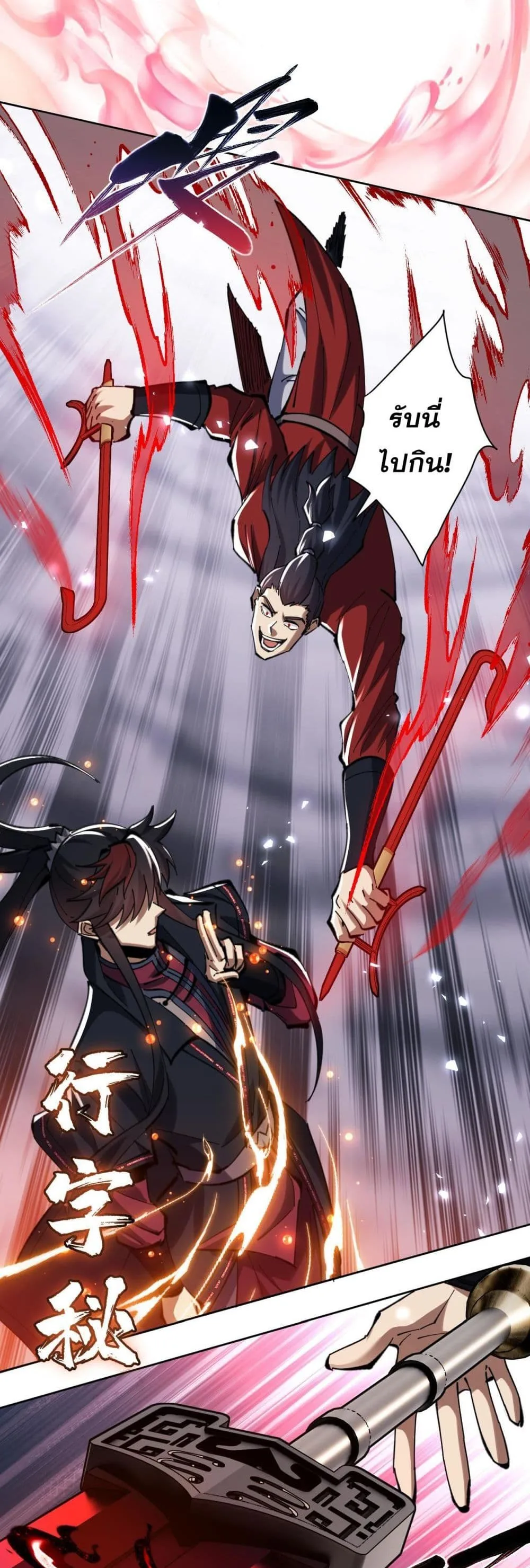 Devious Son of Heaven อาจารย์ ศิษย์บ้าขอกบฎนะขอรับ ตอนที่ 19 หน้า 40