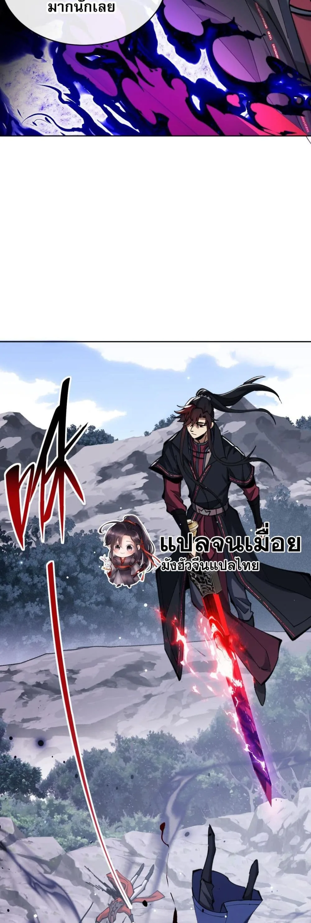 Devious Son of Heaven อาจารย์ ศิษย์บ้าขอกบฎนะขอรับ ตอนที่ 19 หน้า 45