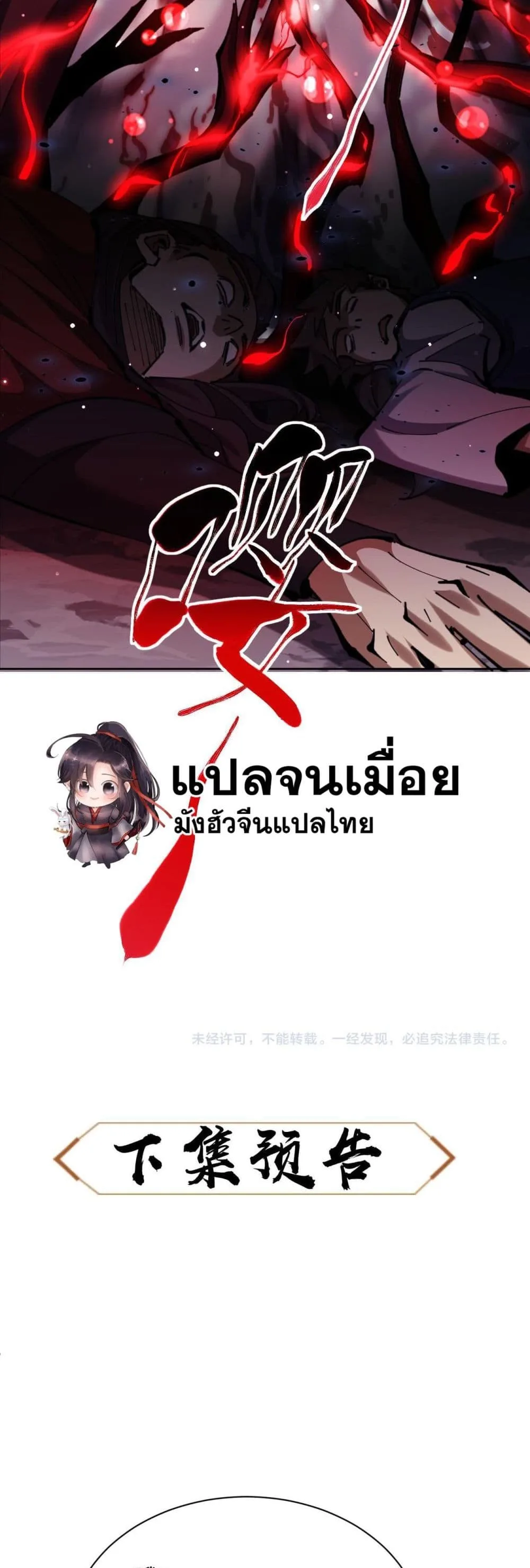 Devious Son of Heaven อาจารย์ ศิษย์บ้าขอกบฎนะขอรับ ตอนที่ 19 หน้า 47