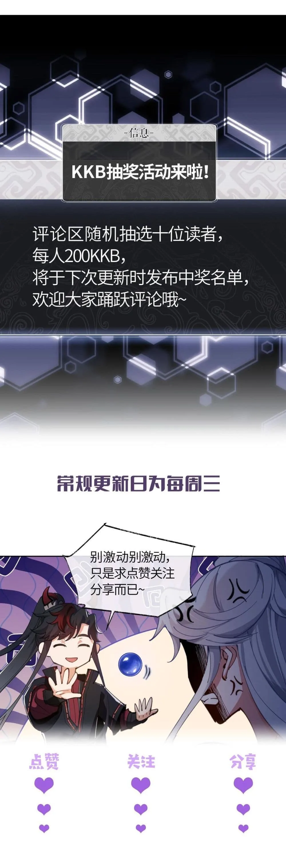 Devious Son of Heaven อาจารย์ ศิษย์บ้าขอกบฎนะขอรับ ตอนที่ 19 หน้า 50