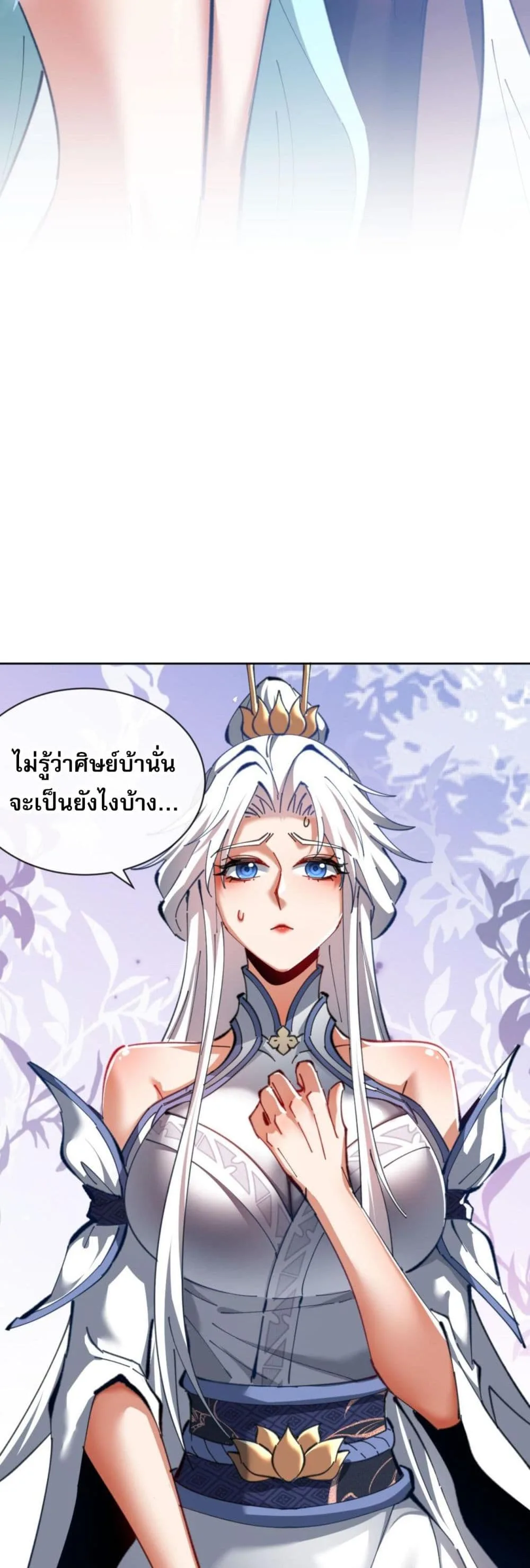 Devious Son of Heaven อาจารย์ ศิษย์บ้าขอกบฎนะขอรับ ตอนที่ 19 หน้า 7