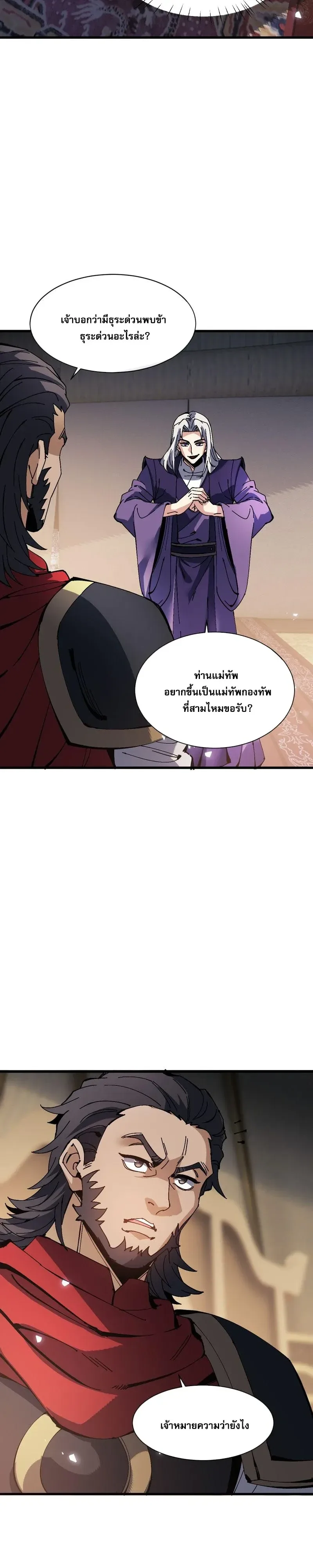 Devious Son of Heaven อาจารย์ ศิษย์บ้าขอกบฎนะขอรับ ตอนที่ 190 หน้า 17
