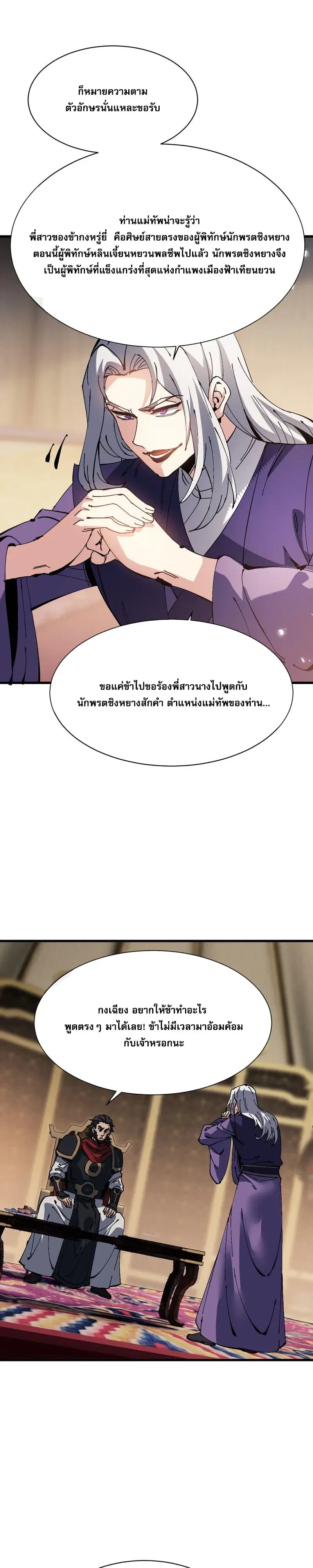 Devious Son of Heaven อาจารย์ ศิษย์บ้าขอกบฎนะขอรับ ตอนที่ 190 หน้า 18