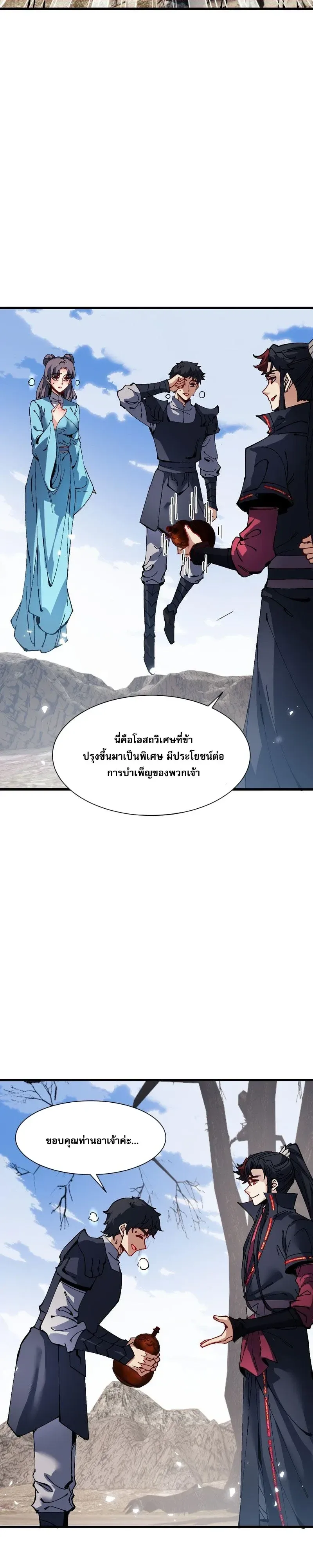 Devious Son of Heaven อาจารย์ ศิษย์บ้าขอกบฎนะขอรับ ตอนที่ 190 หน้า 23