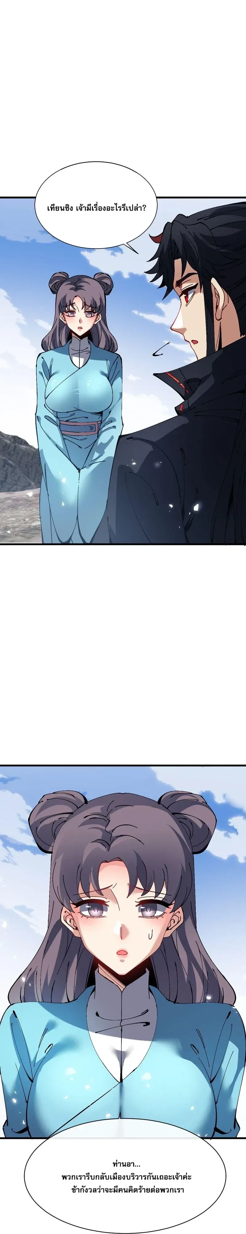 Devious Son of Heaven อาจารย์ ศิษย์บ้าขอกบฎนะขอรับ ตอนที่ 190 หน้า 24