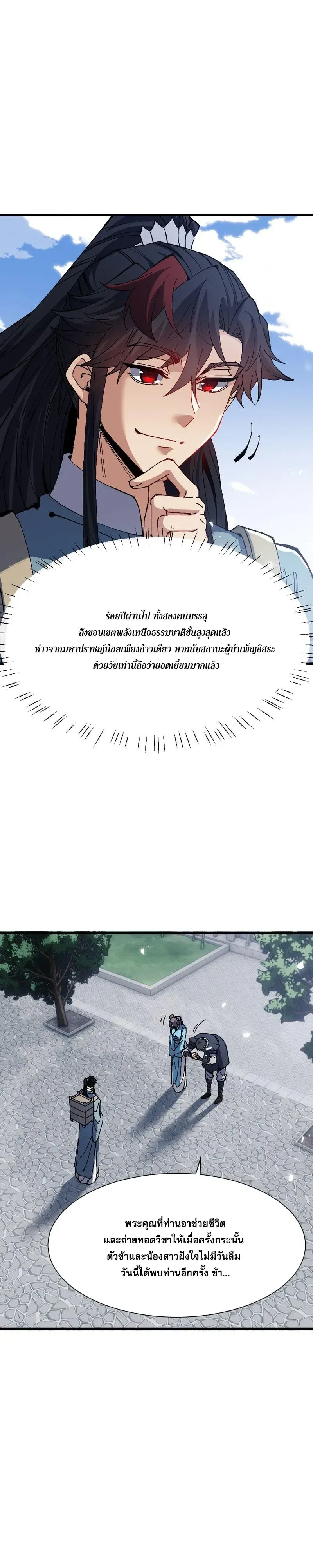 Devious Son of Heaven อาจารย์ ศิษย์บ้าขอกบฎนะขอรับ ตอนที่ 190 หน้า 6