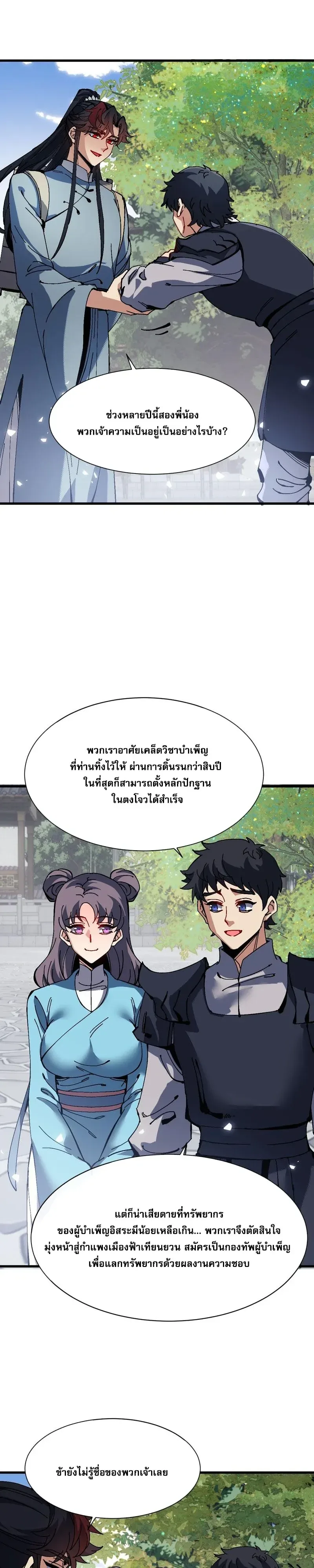 Devious Son of Heaven อาจารย์ ศิษย์บ้าขอกบฎนะขอรับ ตอนที่ 190 หน้า 7