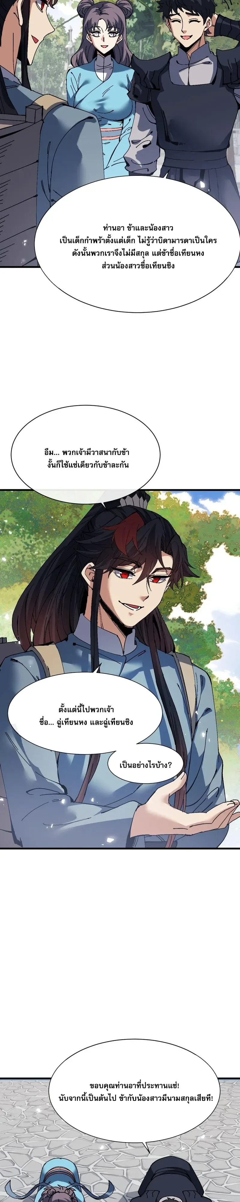Devious Son of Heaven อาจารย์ ศิษย์บ้าขอกบฎนะขอรับ ตอนที่ 190 หน้า 8