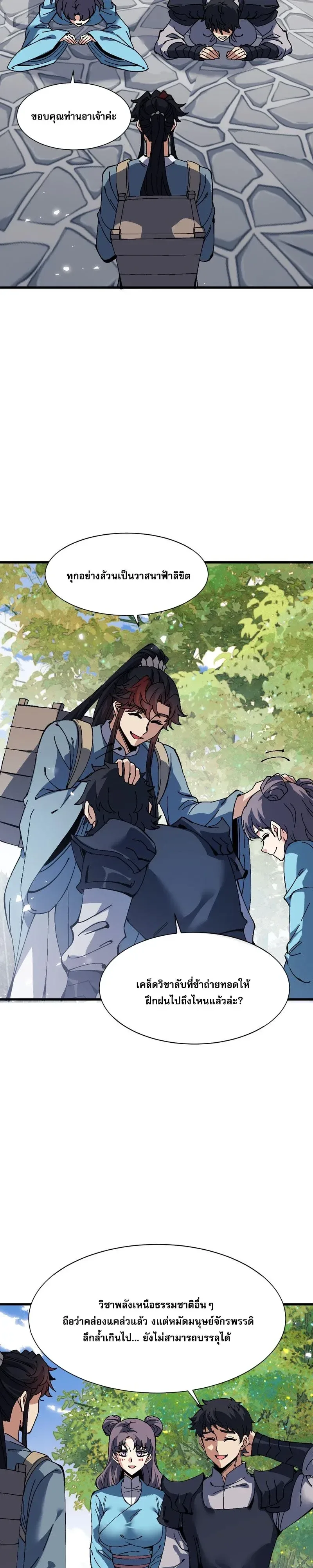 Devious Son of Heaven อาจารย์ ศิษย์บ้าขอกบฎนะขอรับ ตอนที่ 190 หน้า 9
