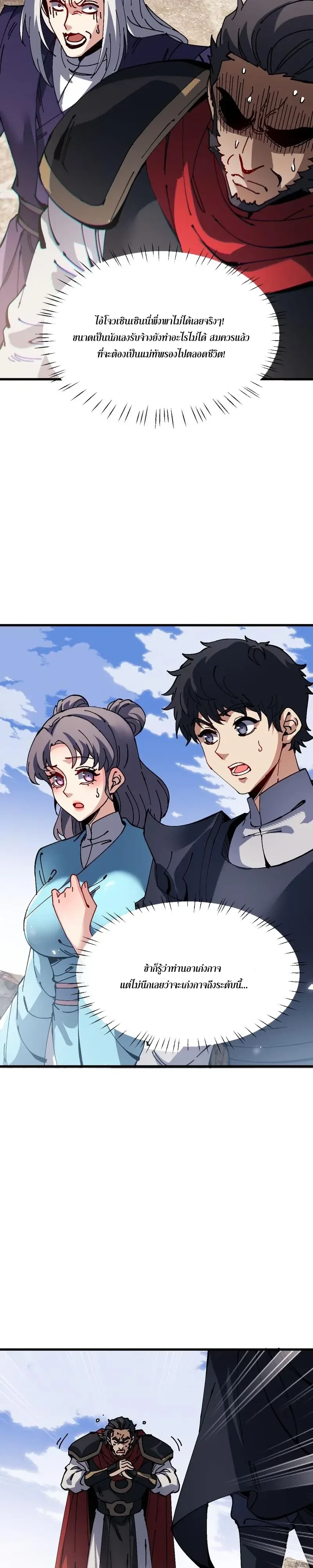Devious Son of Heaven อาจารย์ ศิษย์บ้าขอกบฎนะขอรับ ตอนที่ 191 หน้า 14