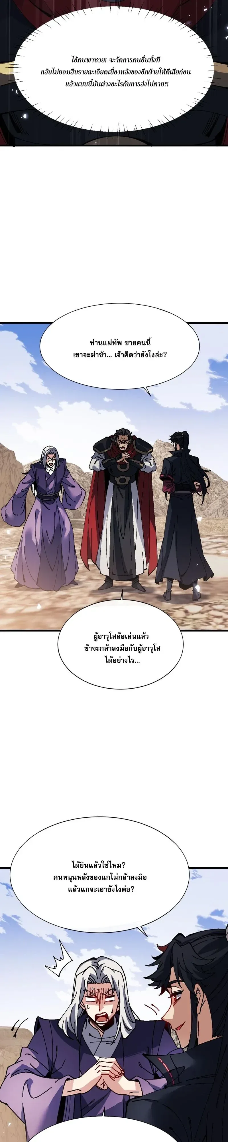 Devious Son of Heaven อาจารย์ ศิษย์บ้าขอกบฎนะขอรับ ตอนที่ 191 หน้า 16