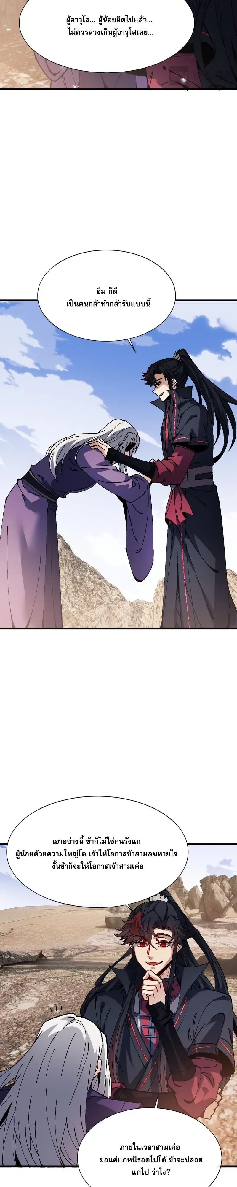Devious Son of Heaven อาจารย์ ศิษย์บ้าขอกบฎนะขอรับ ตอนที่ 191 หน้า 17