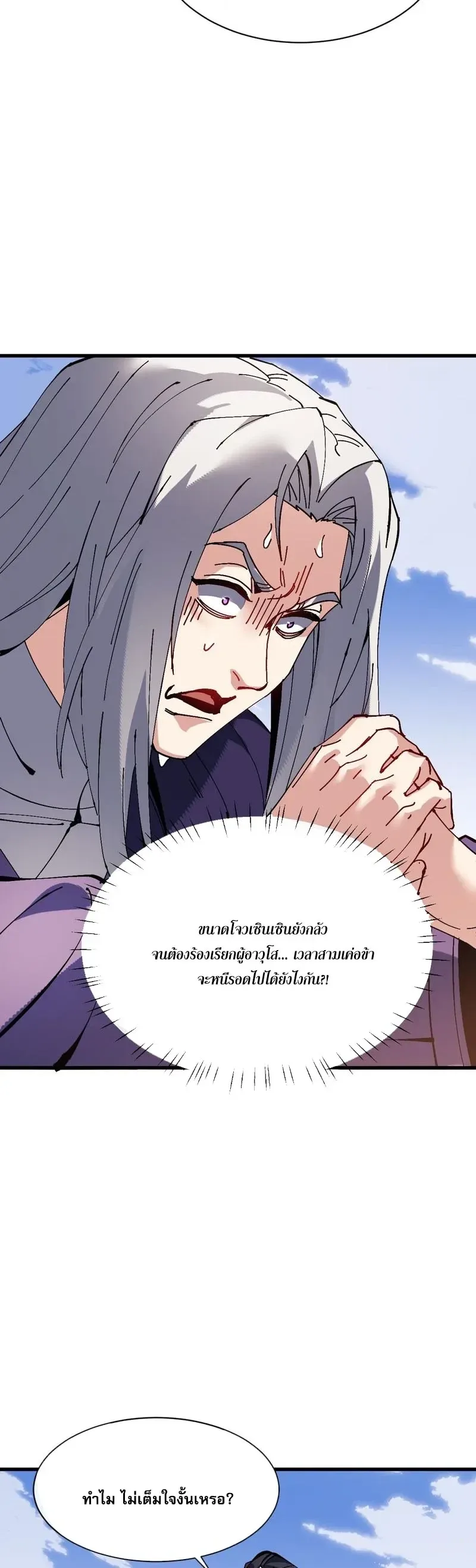 Devious Son of Heaven อาจารย์ ศิษย์บ้าขอกบฎนะขอรับ ตอนที่ 191 หน้า 18
