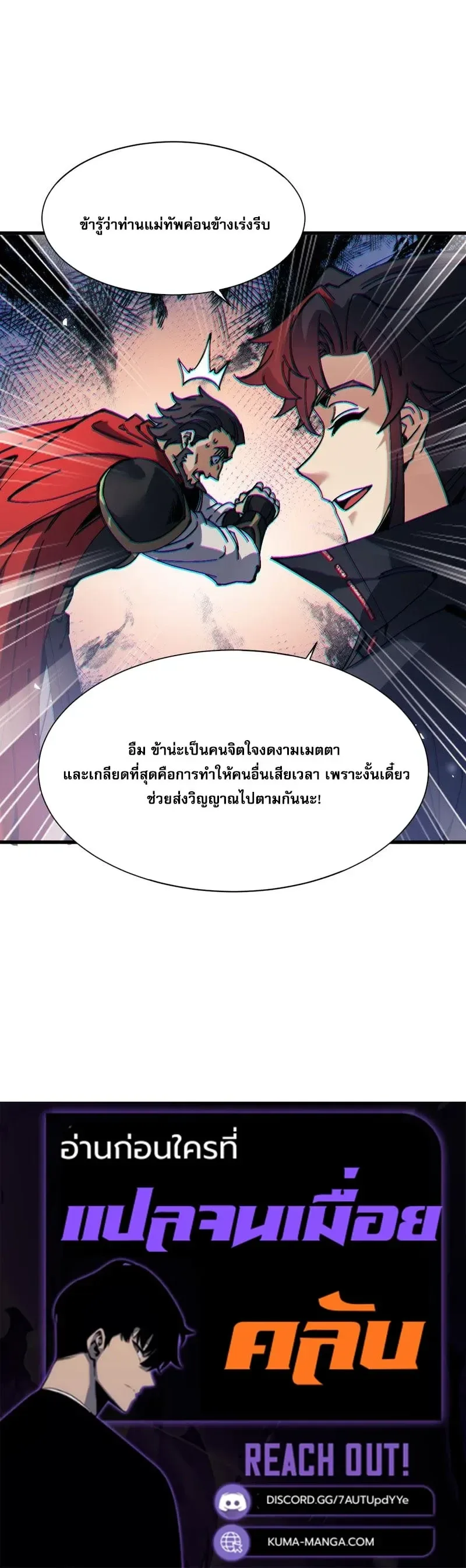 Devious Son of Heaven อาจารย์ ศิษย์บ้าขอกบฎนะขอรับ ตอนที่ 191 หน้า 24