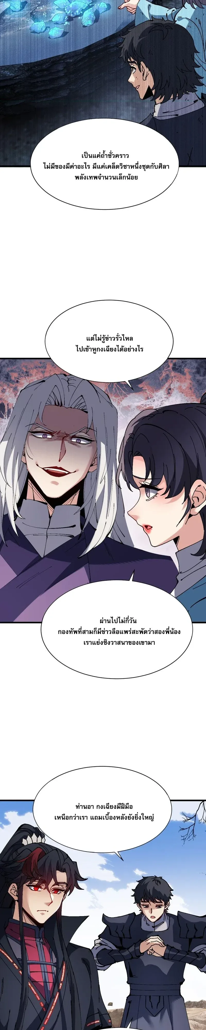 Devious Son of Heaven อาจารย์ ศิษย์บ้าขอกบฎนะขอรับ ตอนที่ 191 หน้า 3