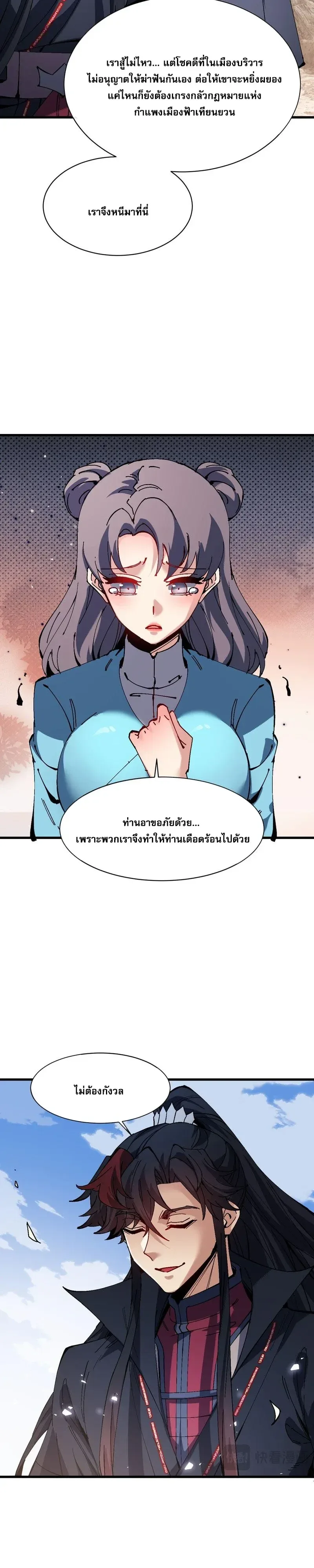 Devious Son of Heaven อาจารย์ ศิษย์บ้าขอกบฎนะขอรับ ตอนที่ 191 หน้า 4