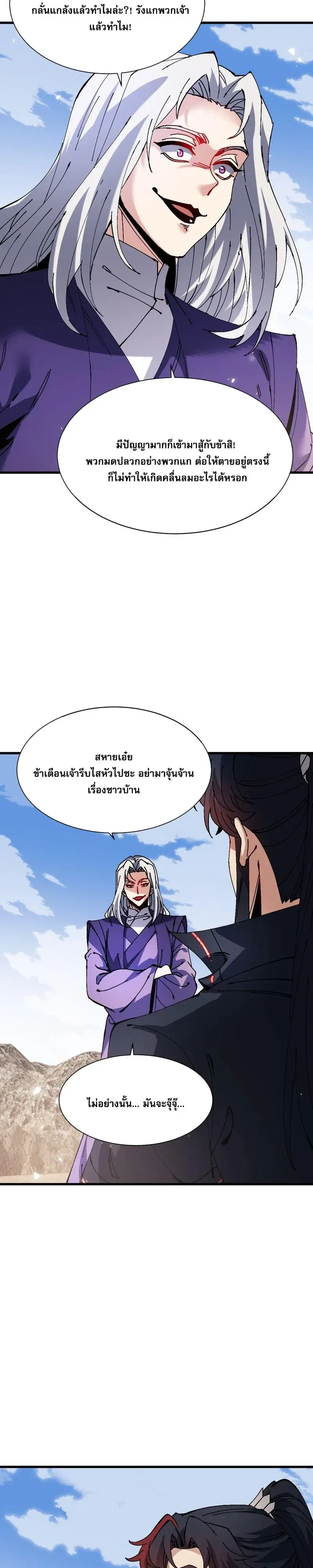 Devious Son of Heaven อาจารย์ ศิษย์บ้าขอกบฎนะขอรับ ตอนที่ 191 หน้า 6