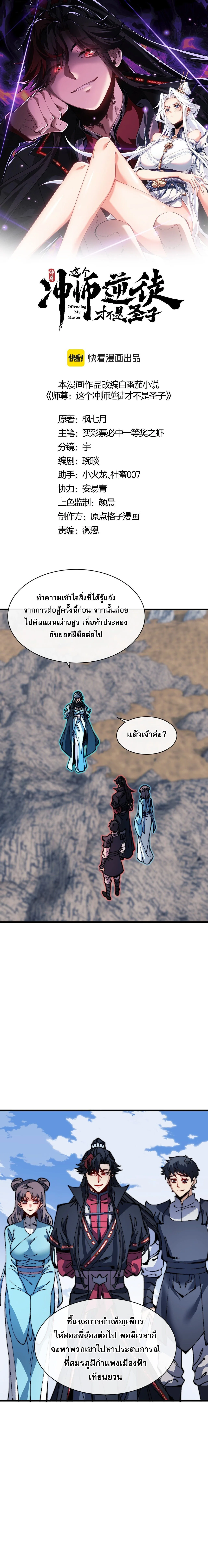 Devious Son of Heaven อาจารย์ ศิษย์บ้าขอกบฎนะขอรับ ตอนที่ 194 หน้า 1