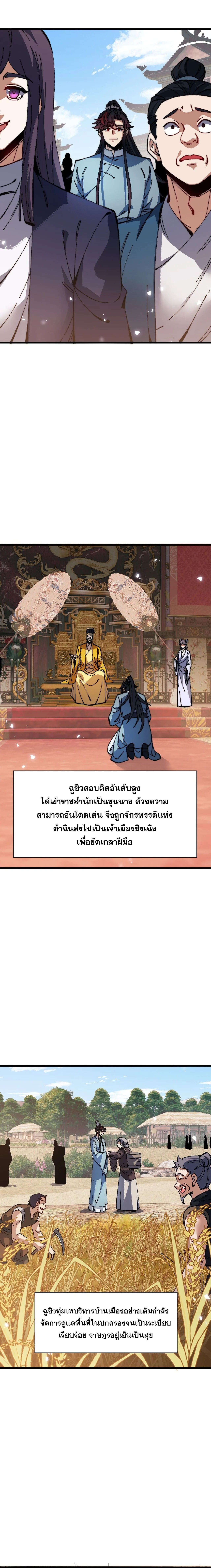 Devious Son of Heaven อาจารย์ ศิษย์บ้าขอกบฎนะขอรับ ตอนที่ 194 หน้า 10