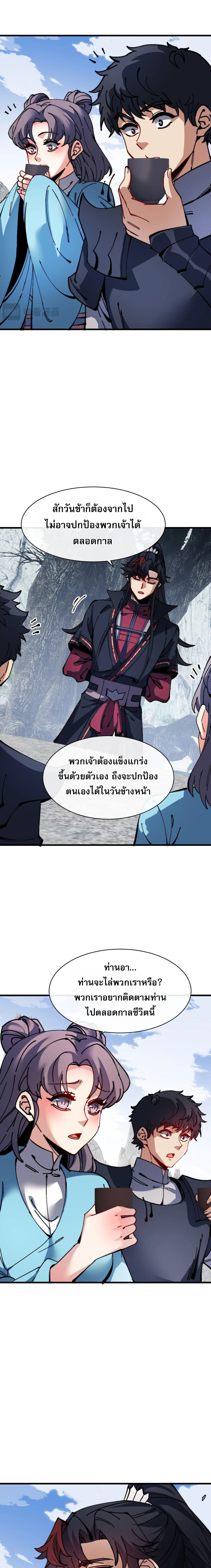 Devious Son of Heaven อาจารย์ ศิษย์บ้าขอกบฎนะขอรับ ตอนที่ 194 หน้า 5