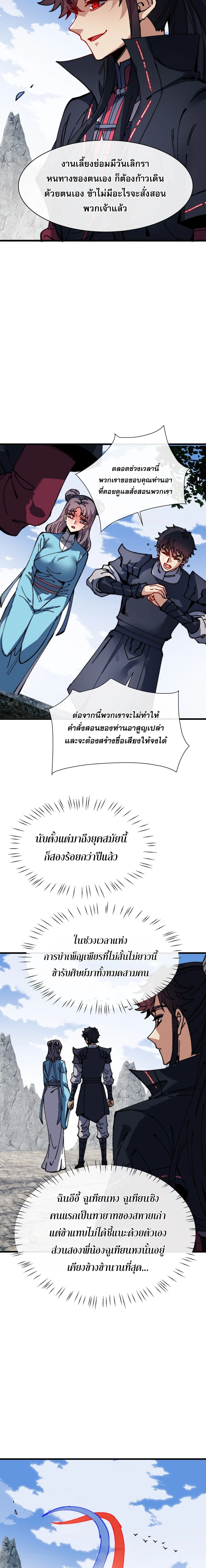 Devious Son of Heaven อาจารย์ ศิษย์บ้าขอกบฎนะขอรับ ตอนที่ 194 หน้า 6