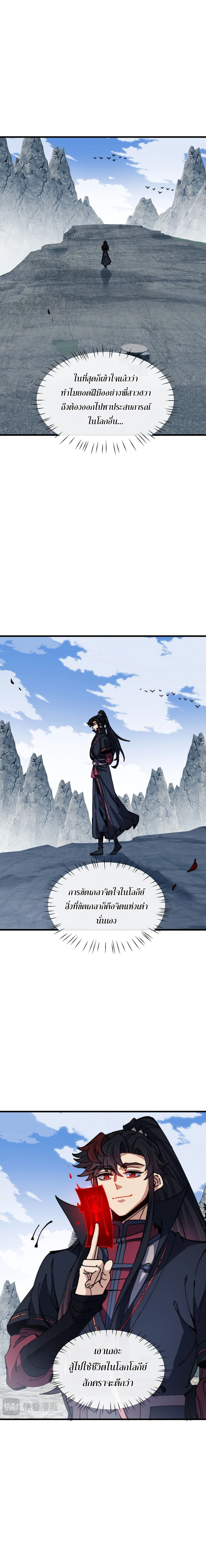 Devious Son of Heaven อาจารย์ ศิษย์บ้าขอกบฎนะขอรับ ตอนที่ 194 หน้า 8