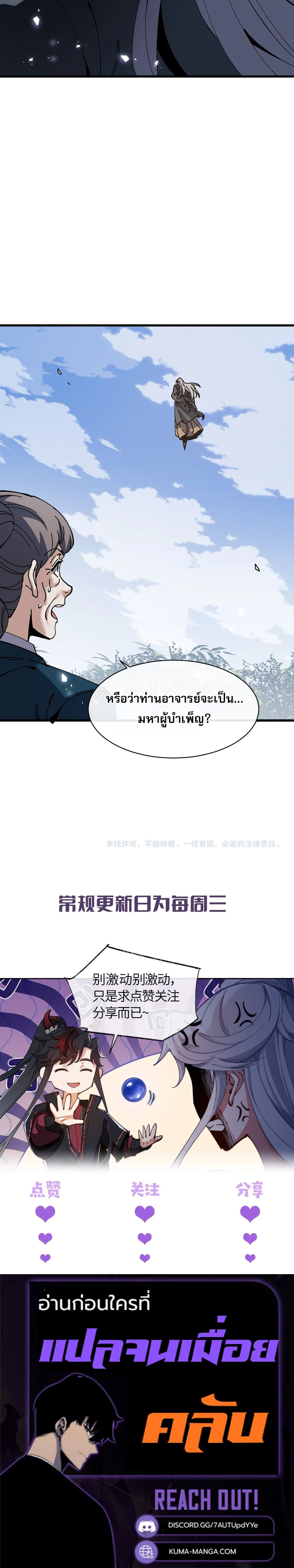 Devious Son of Heaven อาจารย์ ศิษย์บ้าขอกบฎนะขอรับ ตอนที่ 195 หน้า 15