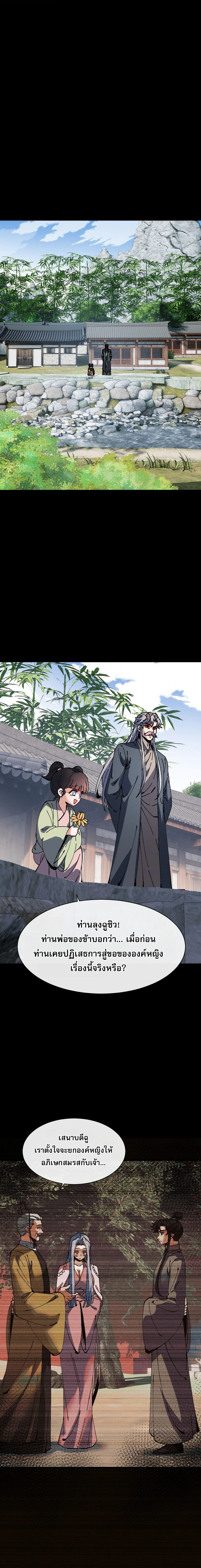 Devious Son of Heaven อาจารย์ ศิษย์บ้าขอกบฎนะขอรับ ตอนที่ 195 หน้า 3