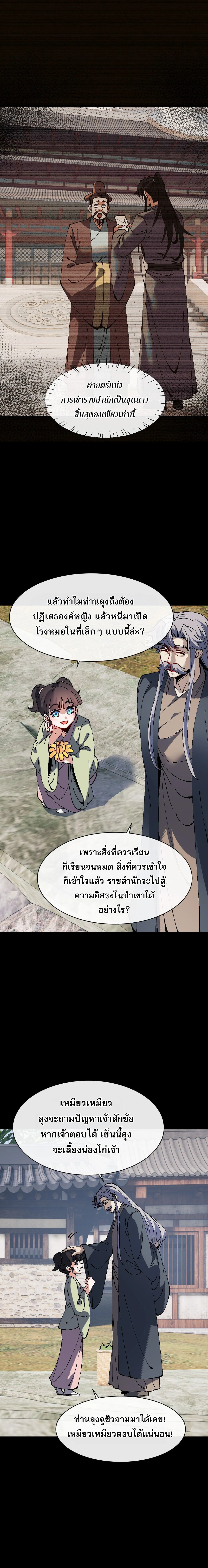 Devious Son of Heaven อาจารย์ ศิษย์บ้าขอกบฎนะขอรับ ตอนที่ 195 หน้า 4