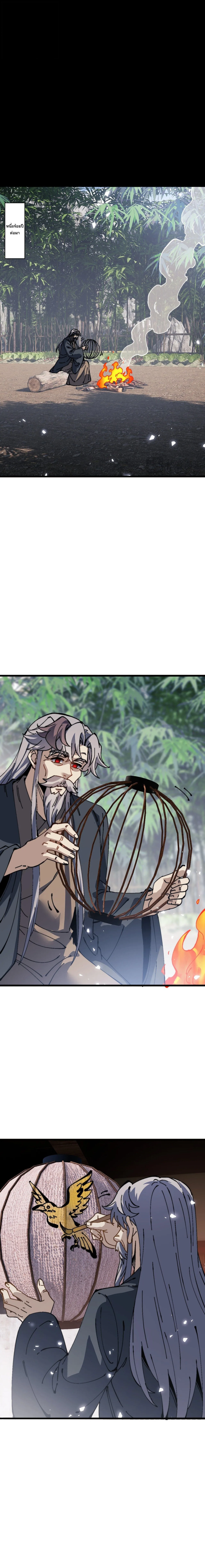 Devious Son of Heaven อาจารย์ ศิษย์บ้าขอกบฎนะขอรับ ตอนที่ 195 หน้า 7