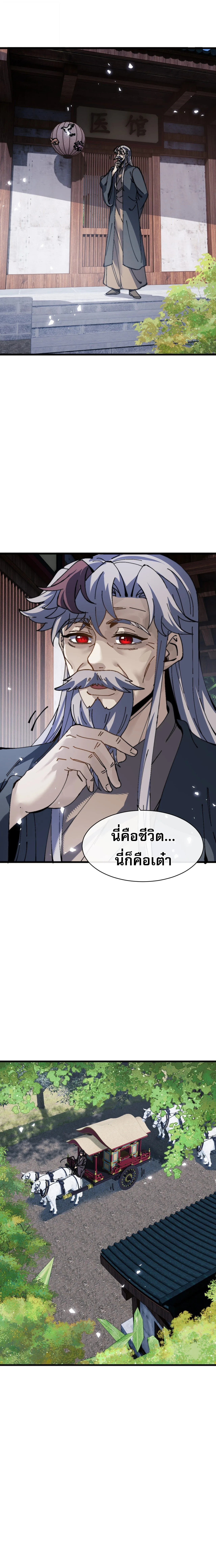Devious Son of Heaven อาจารย์ ศิษย์บ้าขอกบฎนะขอรับ ตอนที่ 195 หน้า 8