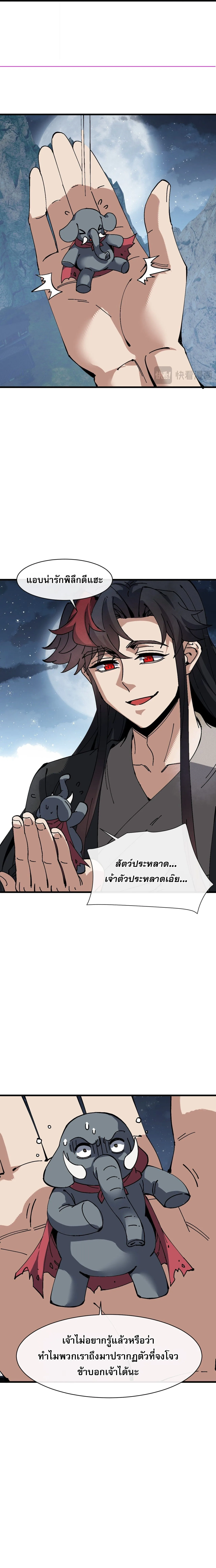 Devious Son of Heaven อาจารย์ ศิษย์บ้าขอกบฎนะขอรับ ตอนที่ 196 หน้า 13