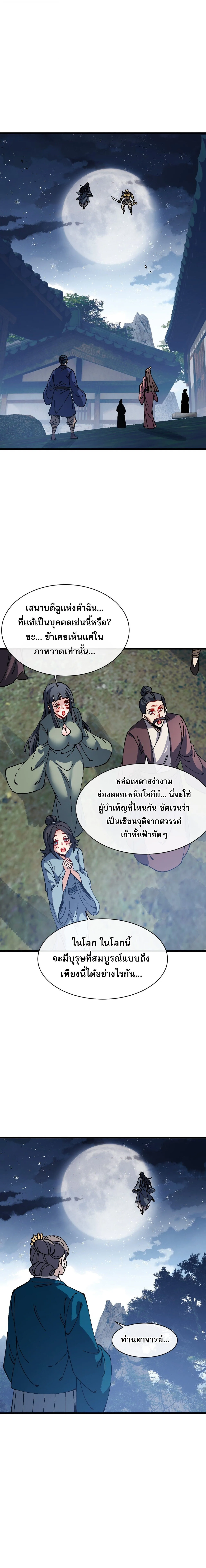 Devious Son of Heaven อาจารย์ ศิษย์บ้าขอกบฎนะขอรับ ตอนที่ 196 หน้า 3