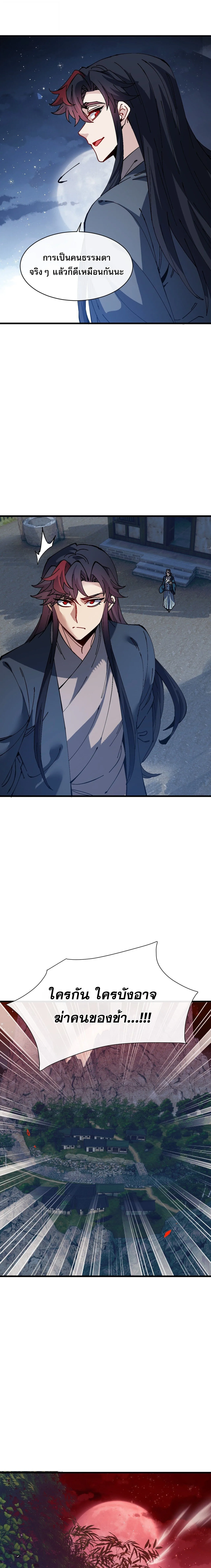 Devious Son of Heaven อาจารย์ ศิษย์บ้าขอกบฎนะขอรับ ตอนที่ 196 หน้า 4
