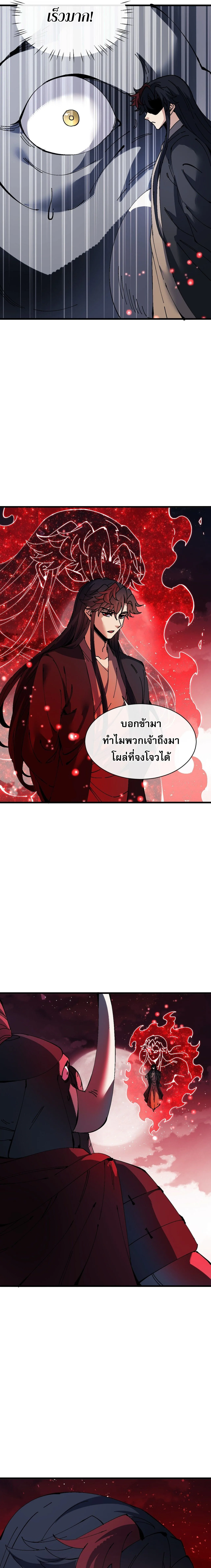 Devious Son of Heaven อาจารย์ ศิษย์บ้าขอกบฎนะขอรับ ตอนที่ 196 หน้า 8