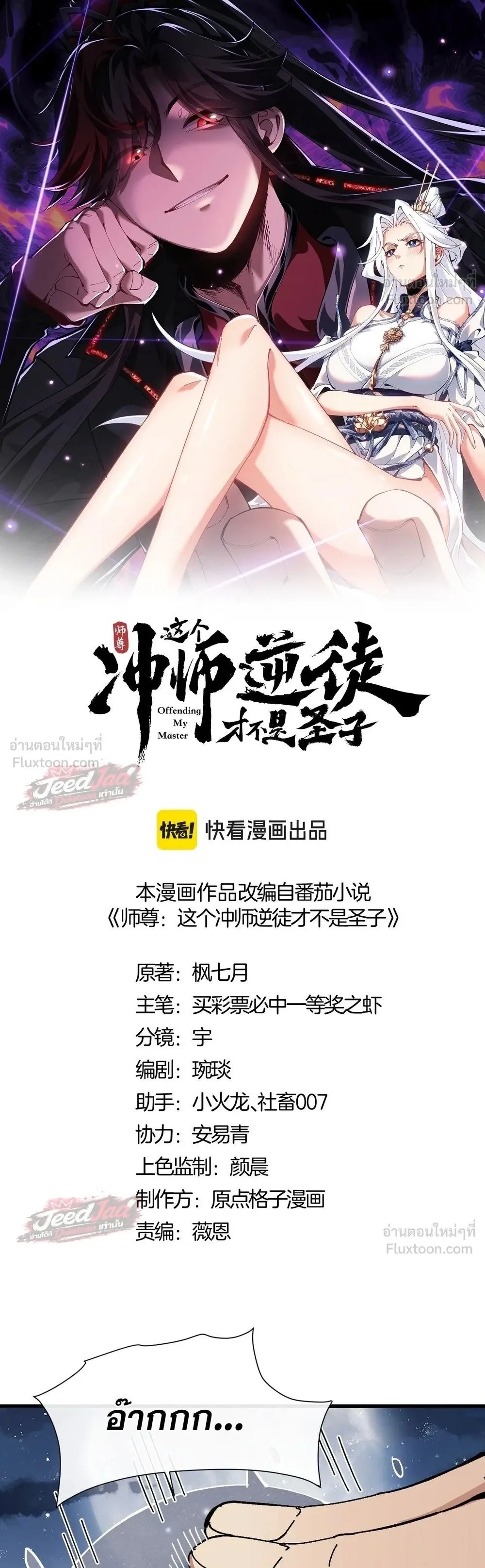 Devious Son of Heaven อาจารย์ ศิษย์บ้าขอกบฎนะขอรับ ตอนที่ 197 หน้า 1