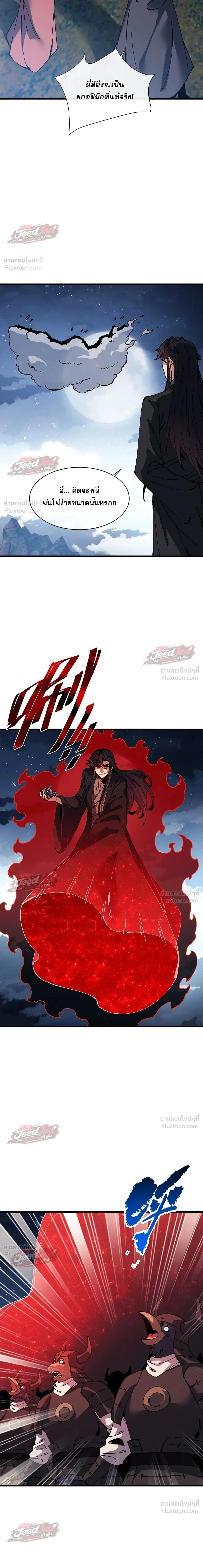 Devious Son of Heaven อาจารย์ ศิษย์บ้าขอกบฎนะขอรับ ตอนที่ 197 หน้า 11