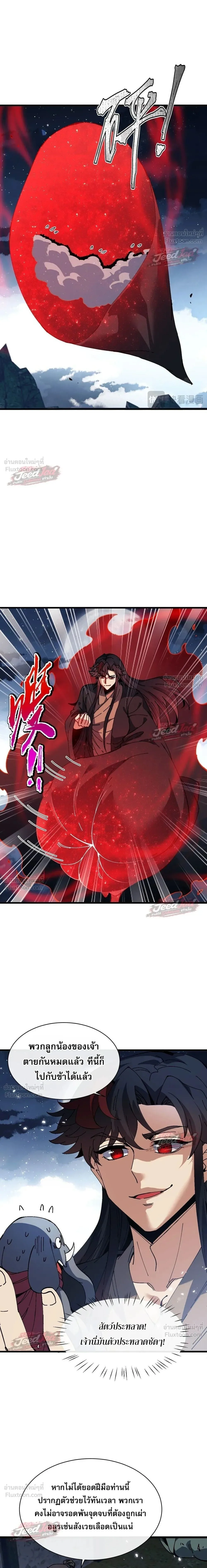 Devious Son of Heaven อาจารย์ ศิษย์บ้าขอกบฎนะขอรับ ตอนที่ 197 หน้า 12