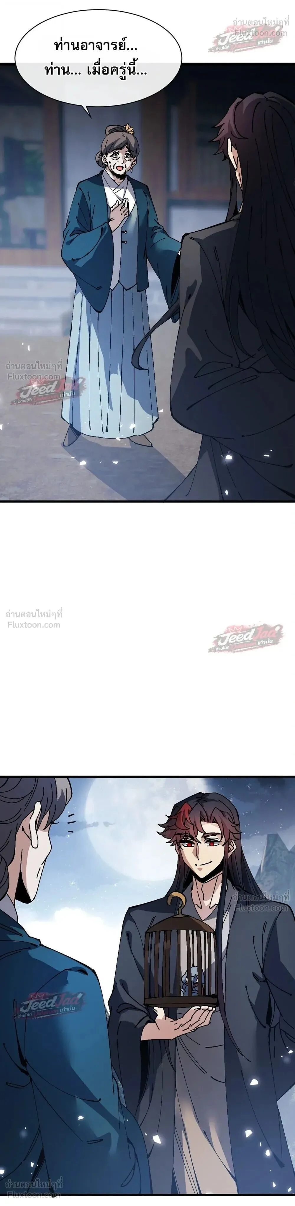 Devious Son of Heaven อาจารย์ ศิษย์บ้าขอกบฎนะขอรับ ตอนที่ 197 หน้า 14