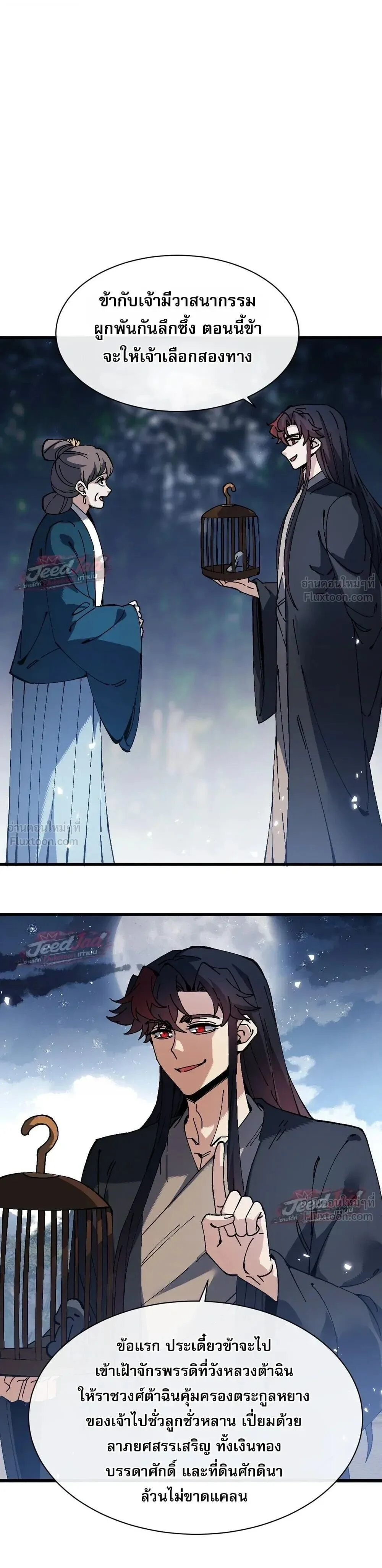 Devious Son of Heaven อาจารย์ ศิษย์บ้าขอกบฎนะขอรับ ตอนที่ 197 หน้า 15