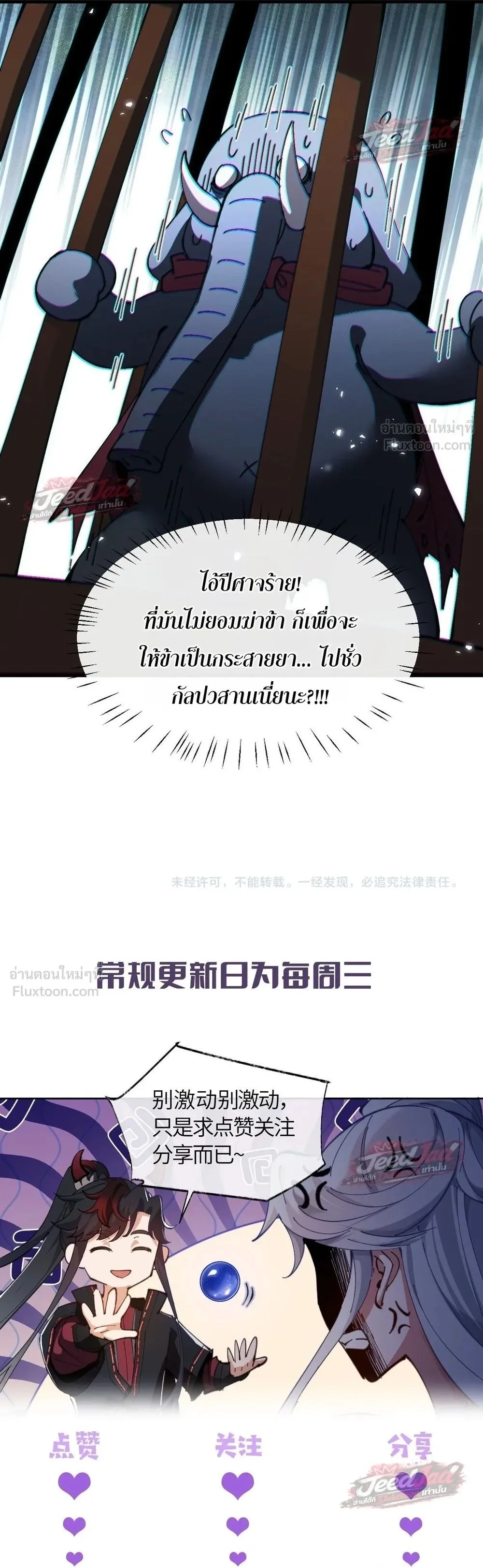 Devious Son of Heaven อาจารย์ ศิษย์บ้าขอกบฎนะขอรับ ตอนที่ 197 หน้า 21