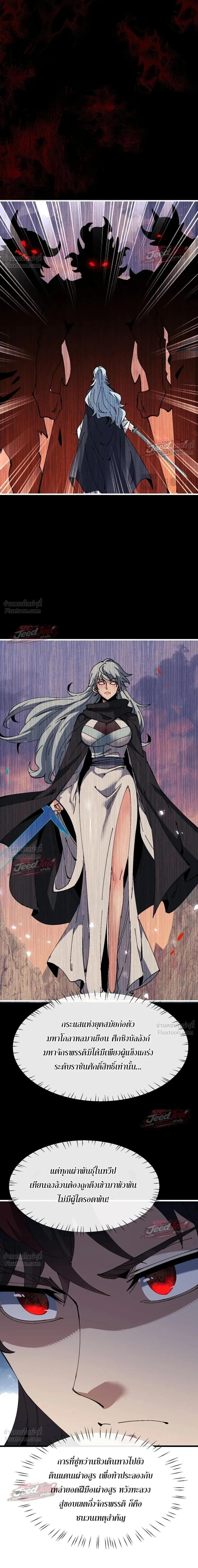 Devious Son of Heaven อาจารย์ ศิษย์บ้าขอกบฎนะขอรับ ตอนที่ 197 หน้า 5