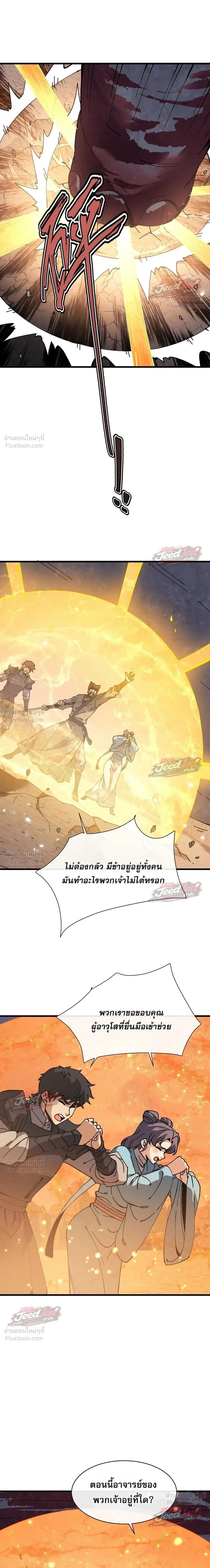 Devious Son of Heaven อาจารย์ ศิษย์บ้าขอกบฎนะขอรับ ตอนที่ 198 หน้า 12