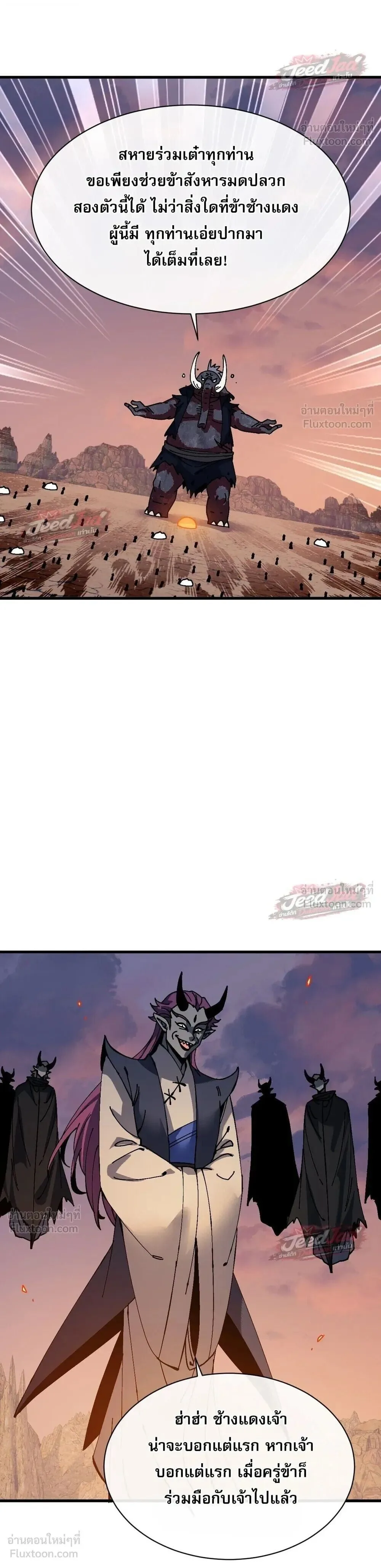 Devious Son of Heaven อาจารย์ ศิษย์บ้าขอกบฎนะขอรับ ตอนที่ 198 หน้า 14