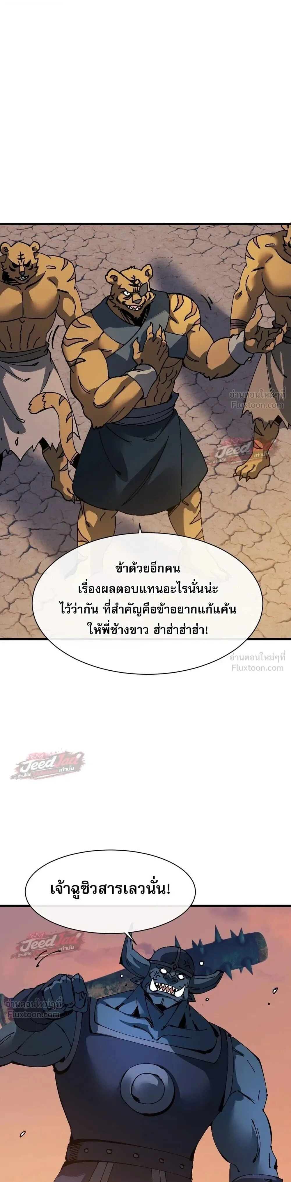Devious Son of Heaven อาจารย์ ศิษย์บ้าขอกบฎนะขอรับ ตอนที่ 198 หน้า 15