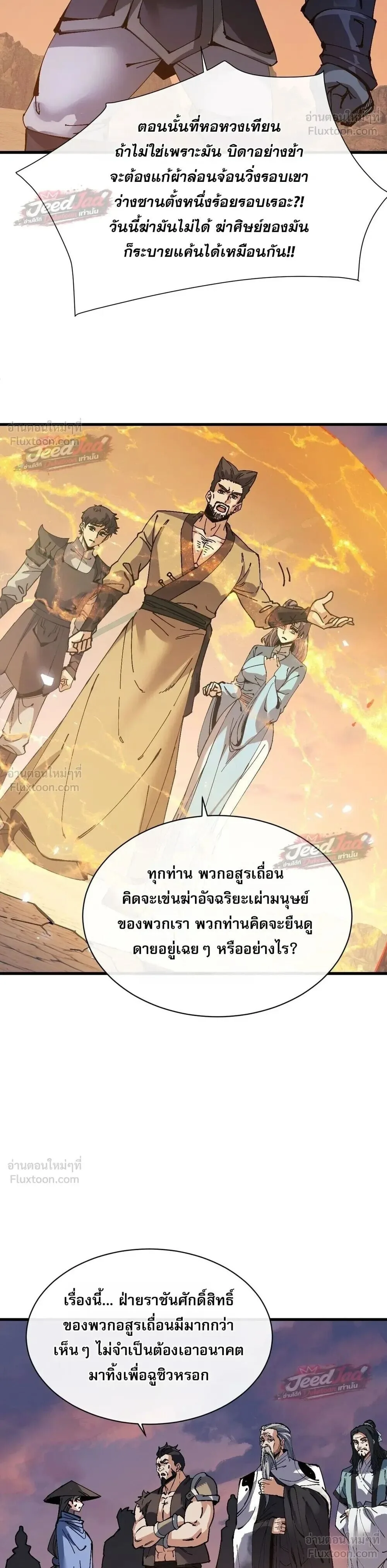 Devious Son of Heaven อาจารย์ ศิษย์บ้าขอกบฎนะขอรับ ตอนที่ 198 หน้า 16